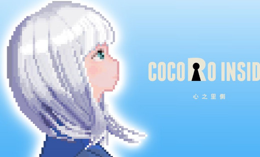 心之里侧