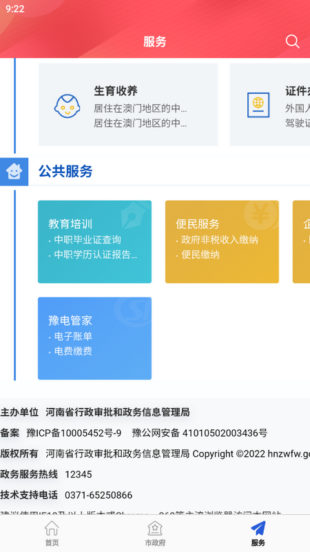 南阳政务