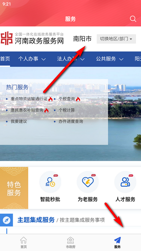 南阳政务