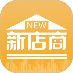 新店商商家版v4.0.7安卓版