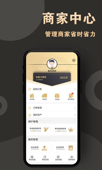 新店商商家版