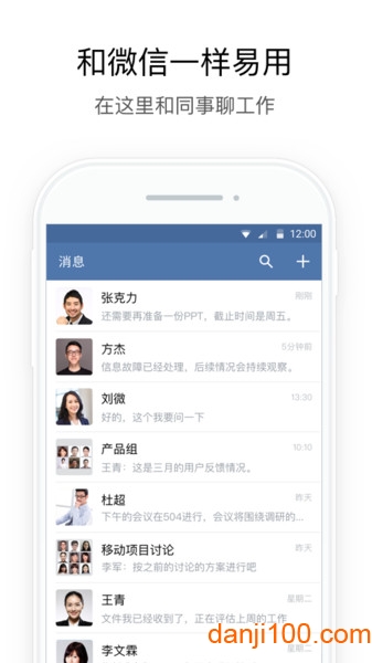 政务微信手机版
