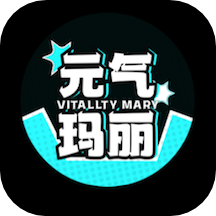 元气玛丽APP免费版v1.2.5