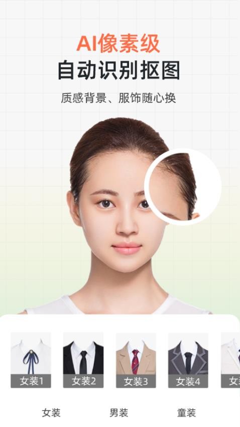 证件照研修社APP界面截图预览(1)