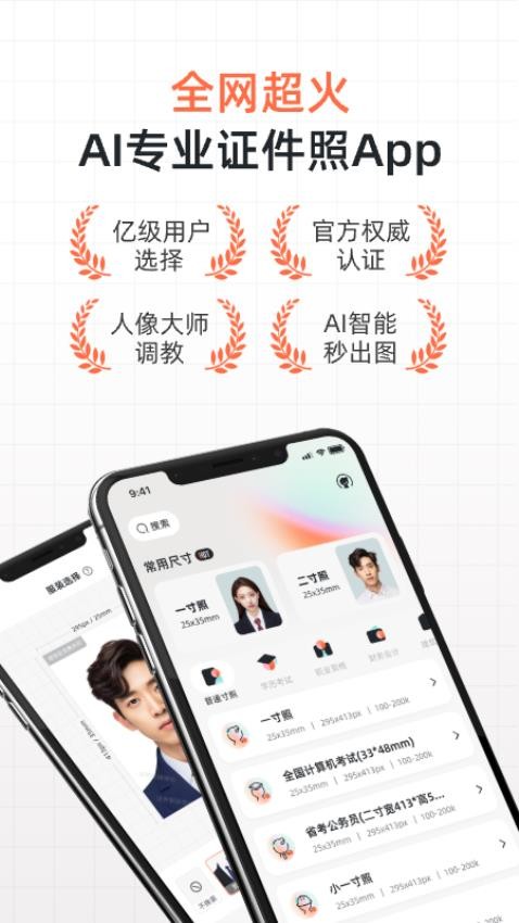 证件照研修社APP界面截图预览(4)