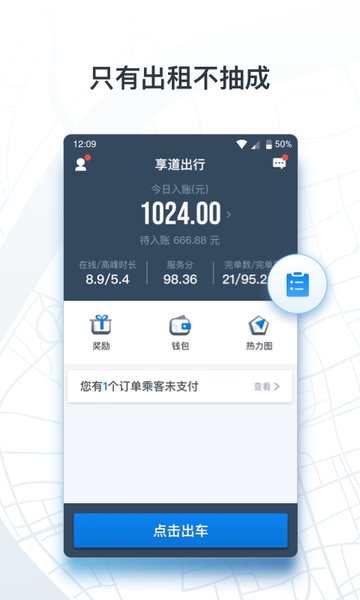 上海申程出行司机端