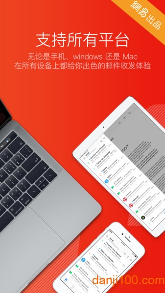 网易邮箱大师