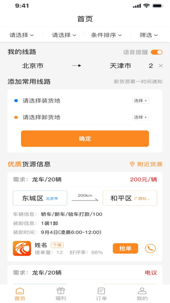 龙运天下承运端