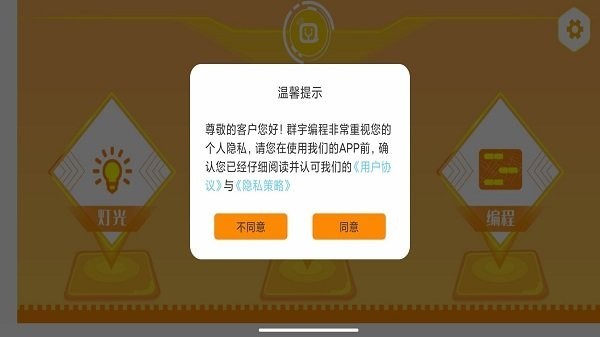 群宇编程官方版