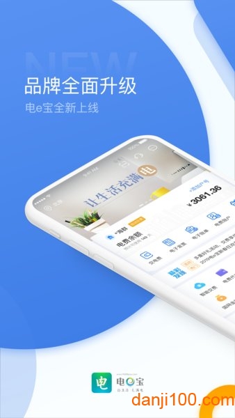 电e宝app交电费