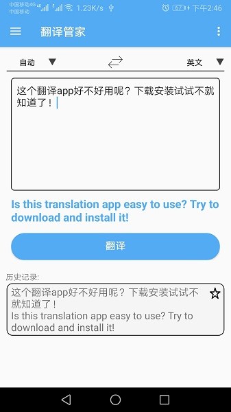 翻译管家软件