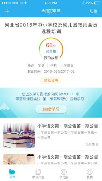 师学通教师培训平台