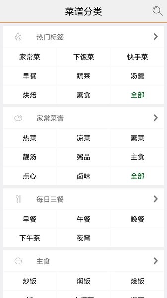 美食菜谱软件