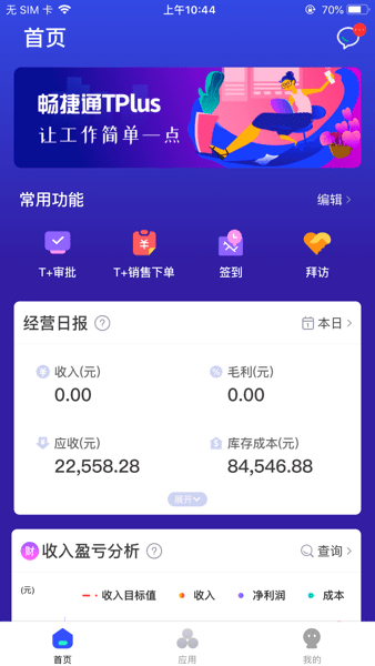 用友畅捷通TPlus移动端