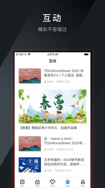 掌上鹿城客户端界面截图预览(1)