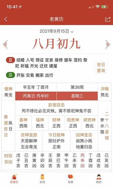 神算堂老黄历界面截图预览(2)