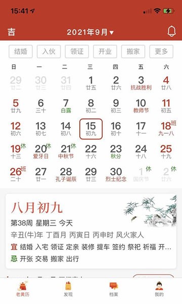 神算堂老黄历界面截图预览(3)