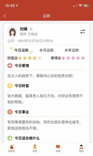 神算堂老黄历