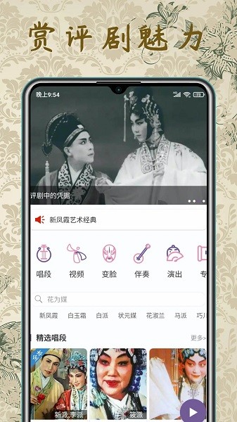 评剧迷软件