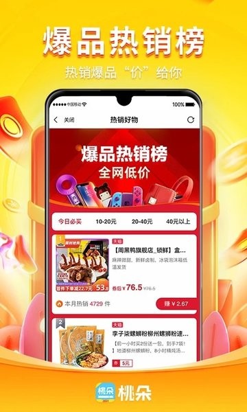 桃朵软件