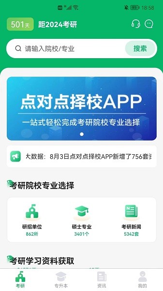 点对点择校软件