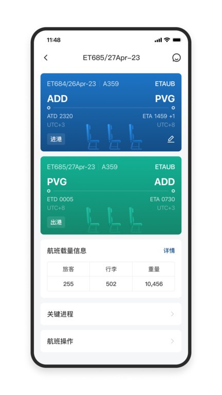 Air Operation Copilot空运航班管理