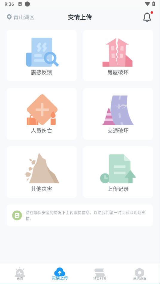 地震预警
