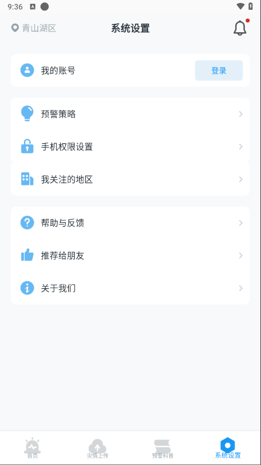 地震预警