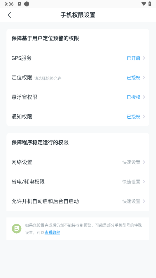 地震预警
