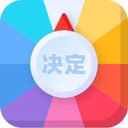 决定盘app v2.1.1安卓版