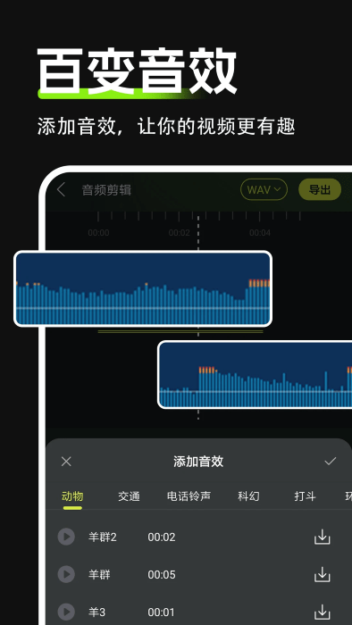 Audio音频剪辑