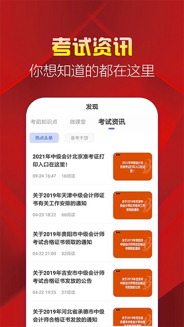 中级会计职称考试刷题利器