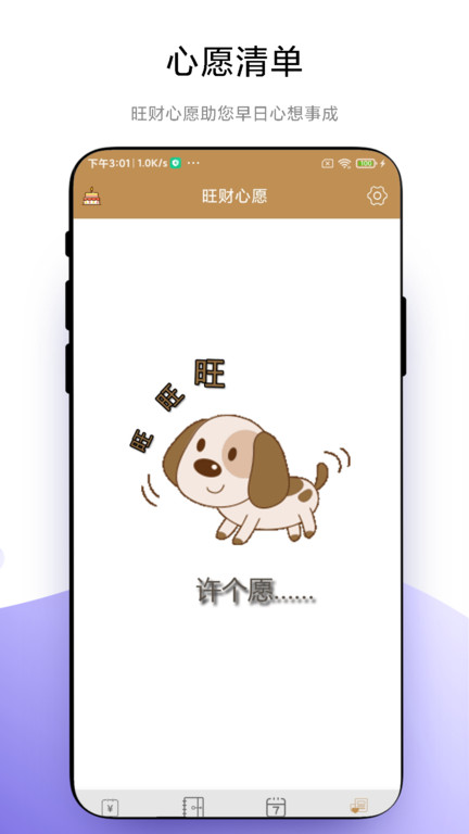 旺财记账