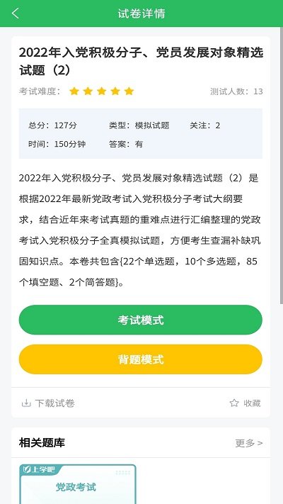 入党考试题库