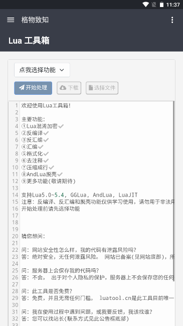 Lua工具箱界面截图预览(1)