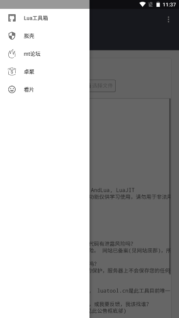 Lua工具箱界面截图预览(2)