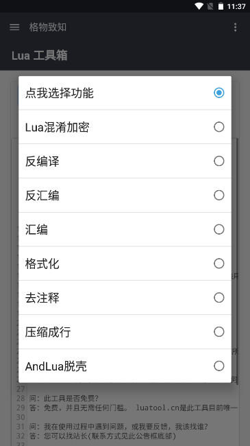 Lua工具箱界面截图预览(3)