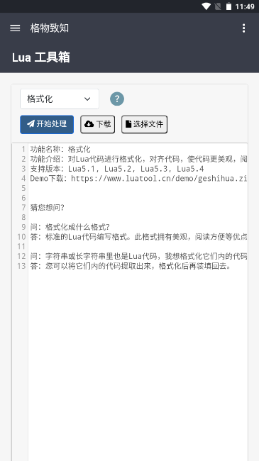 Lua工具箱