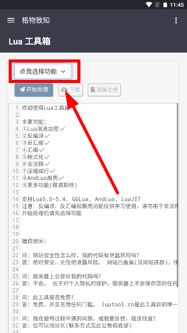 Lua工具箱