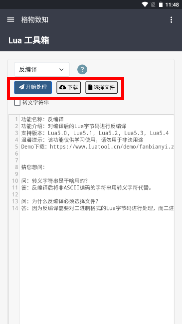 Lua工具箱