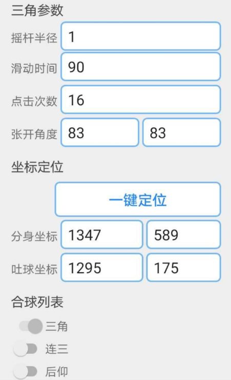 球球大作战自动合球