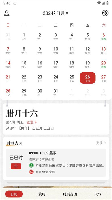 天天黄历