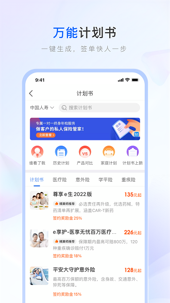 中国人寿保险师