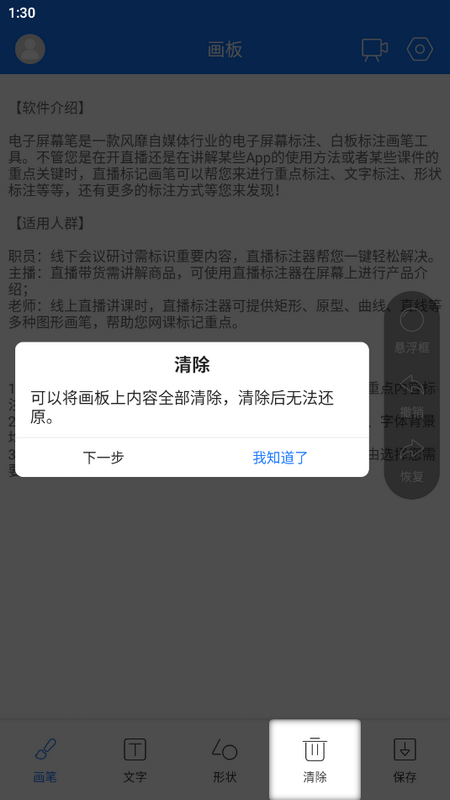 电子屏幕笔