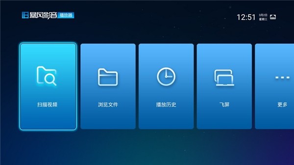 暴风影音
