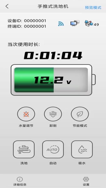 720Clean智能电动扫地车软件
