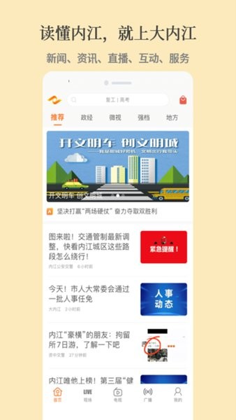 大内江新闻视点