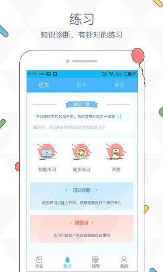 会课学生端