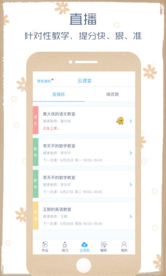 会课学生版APP