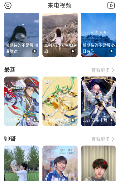 火炫来电秀